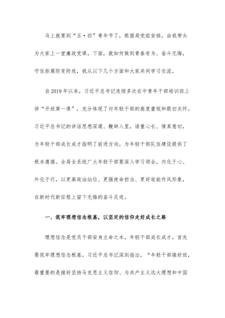 2022年最新机关专题党课讲稿5篇整理汇编.docx_第2页