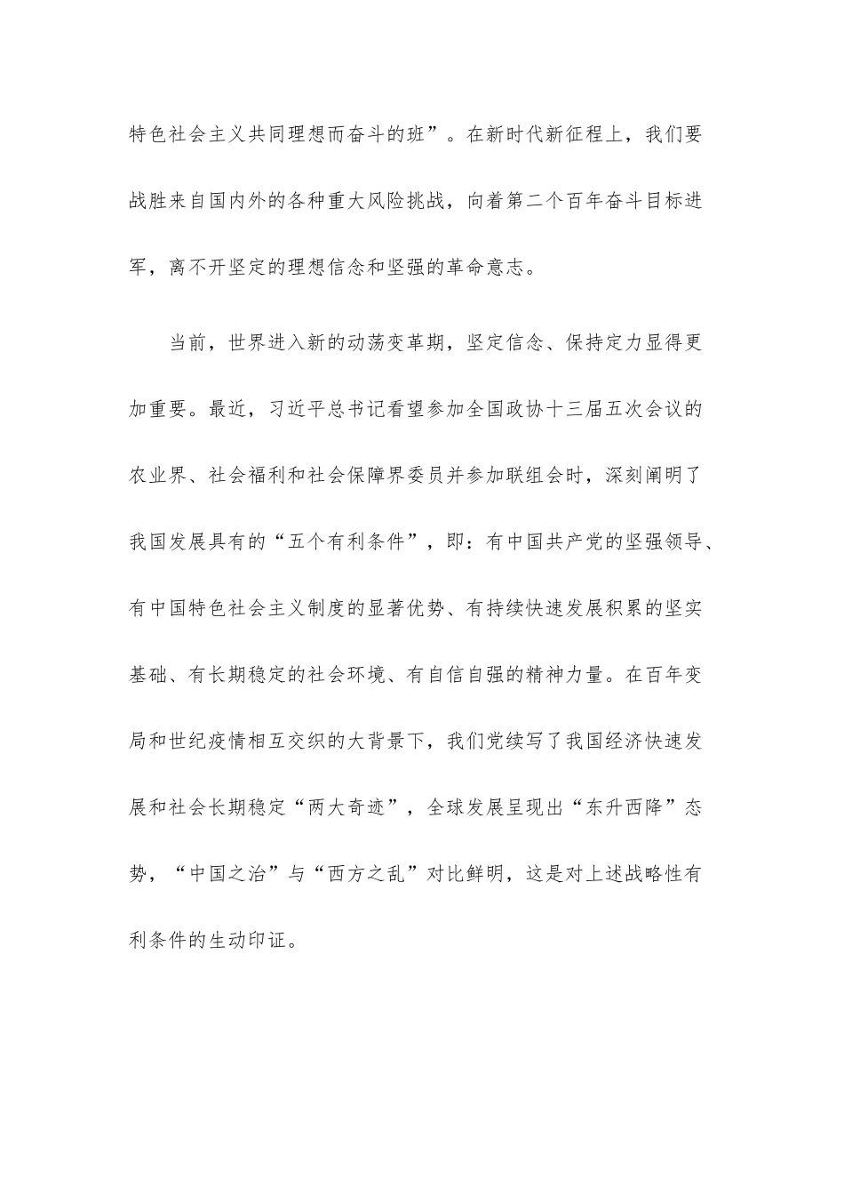 2022年最新机关专题党课讲稿5篇整理汇编.docx_第3页