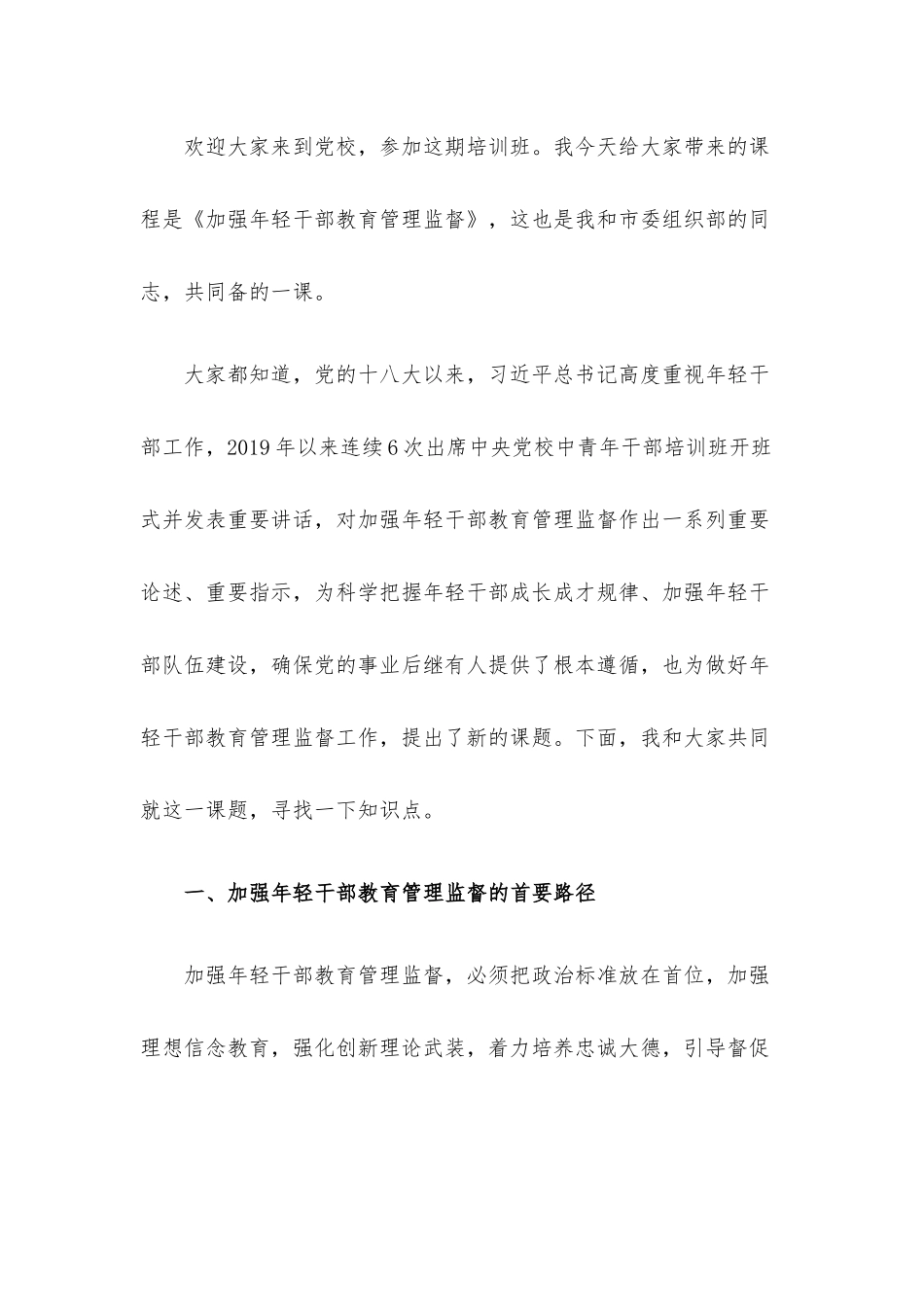2022年最新专题党校讲稿、党性分析及讲话材料7篇整理汇编.docx_第2页