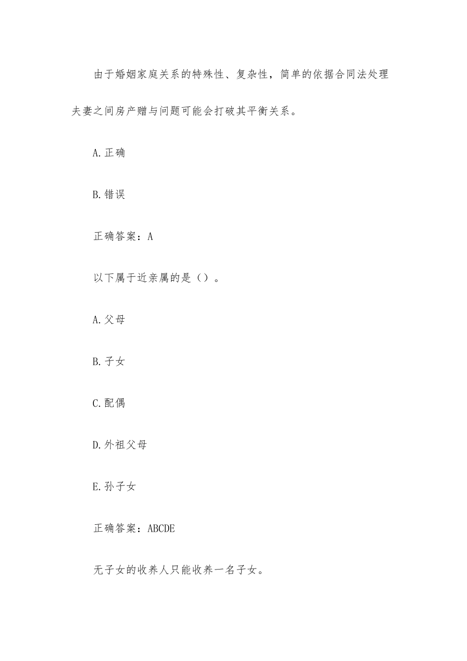 凉山州专业技术人员继续教育公需科目 民法典婚姻家庭编解读（48题含答案）.docx_第3页