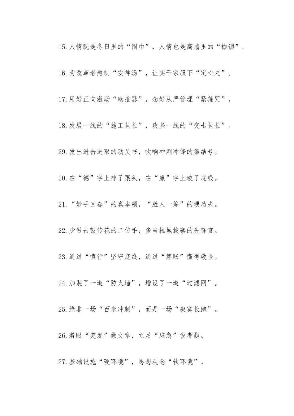 “理论之氧”“思想之汗”：精彩比喻类过渡句50例.docx_第3页
