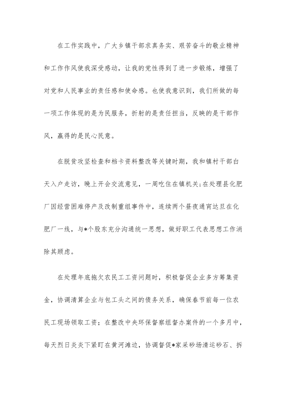 基层挂职年轻干部在基层锻炼座谈会上发言.docx_第3页