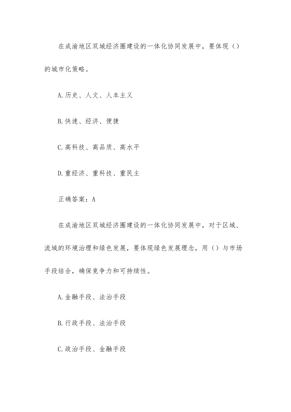四川专业技术人员继续教育公需科目题库（50题含答案）.docx_第2页