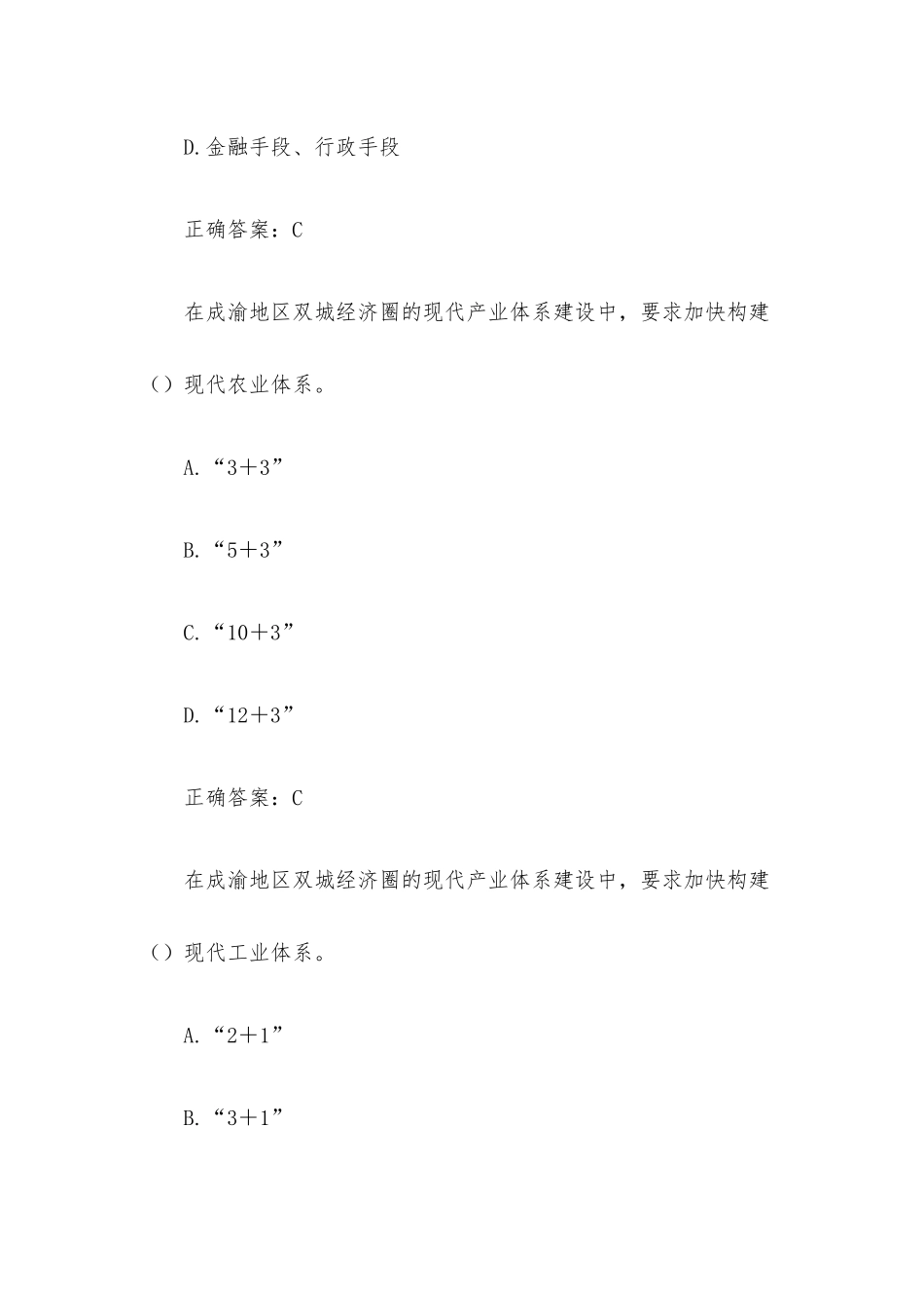 四川专业技术人员继续教育公需科目题库（50题含答案）.docx_第3页