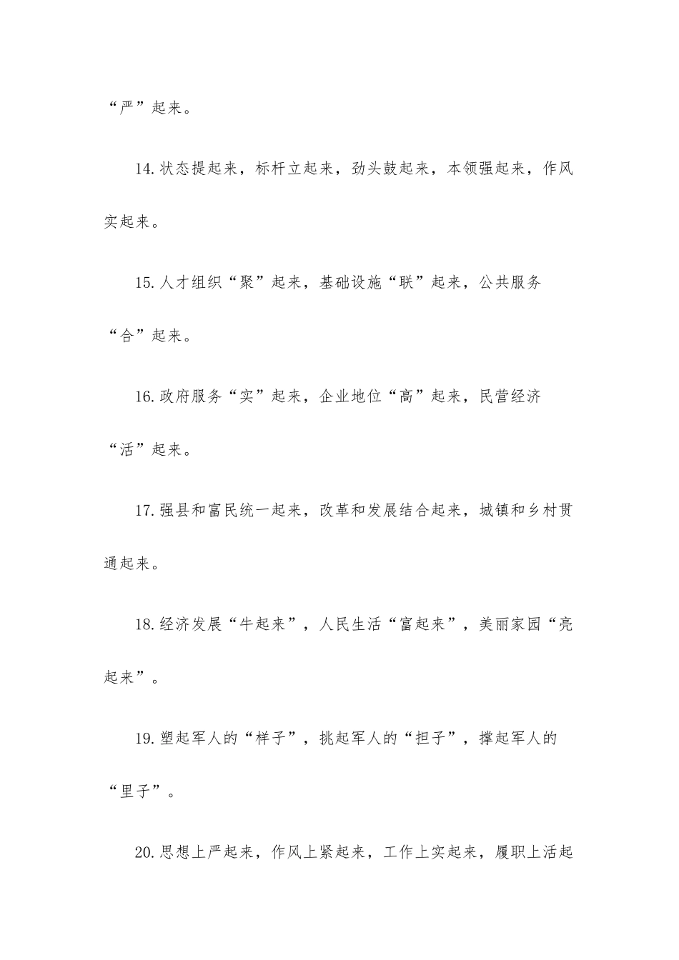 “起”字型排比句40例（2022年4月24日）.docx_第3页