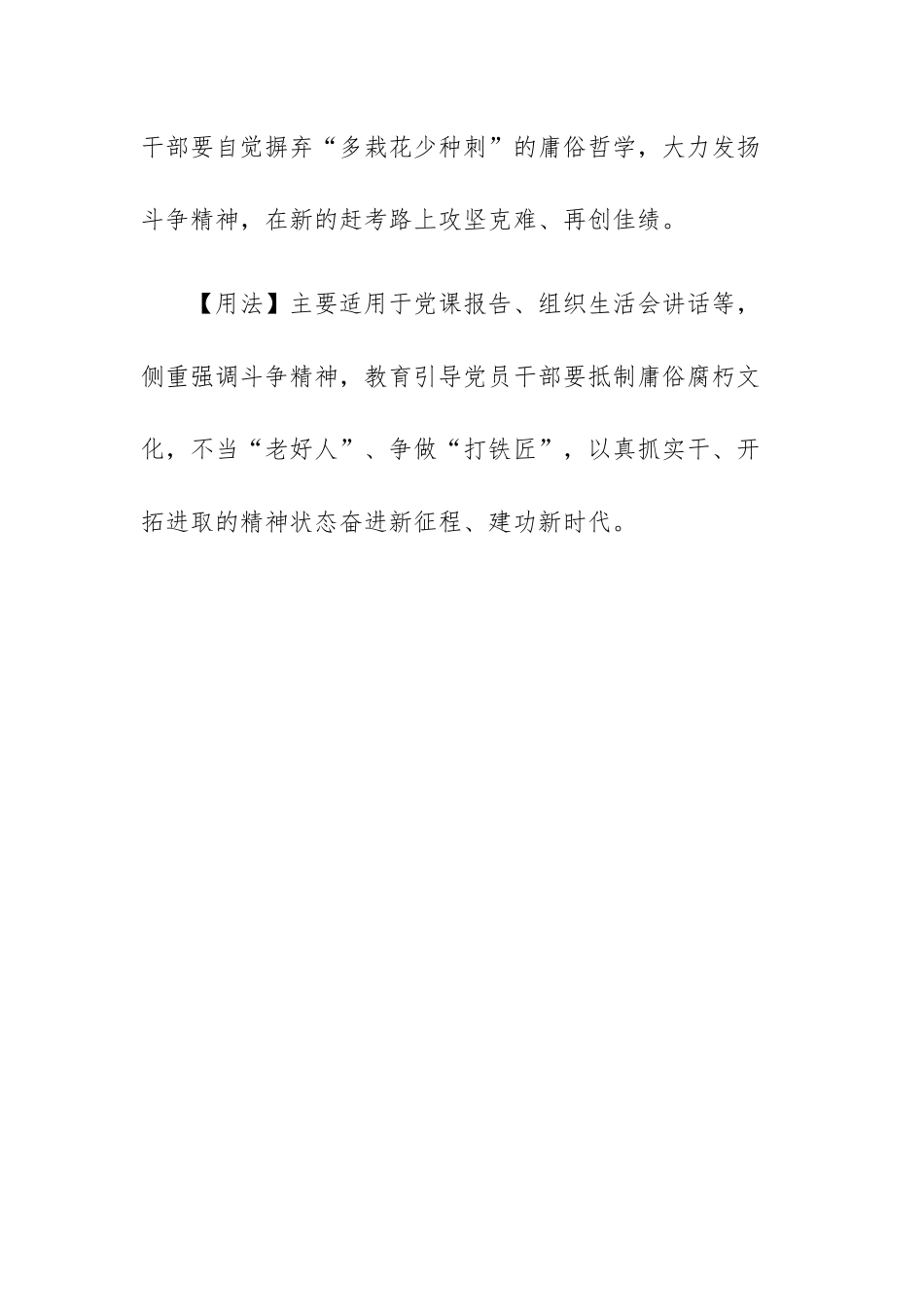 写材料用典：夫君子爱口孔雀爱羽虎豹爱爪.docx_第3页