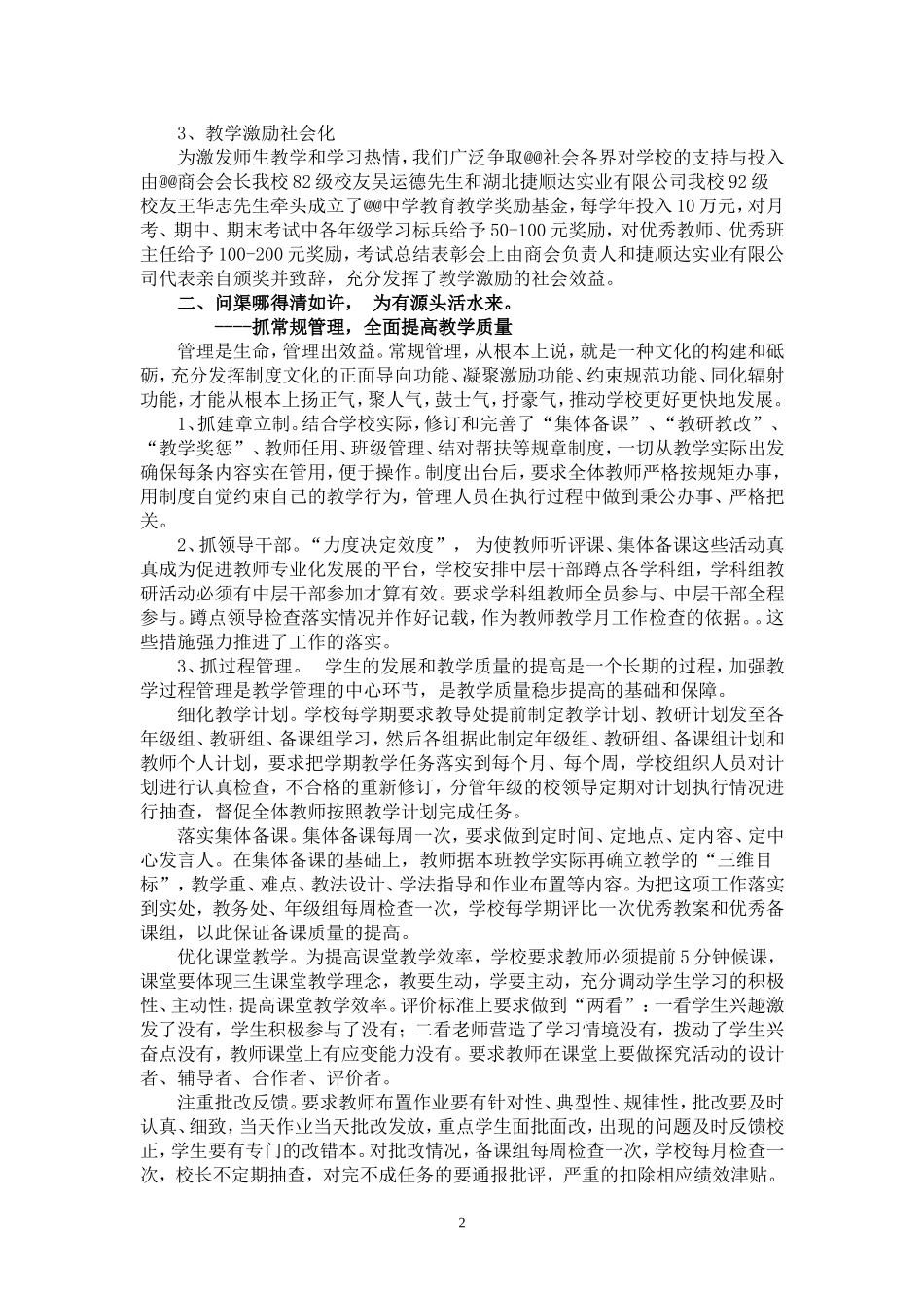 谁持彩练当空舞春风化雨百年虹(中学教学经验材料）.doc_第2页
