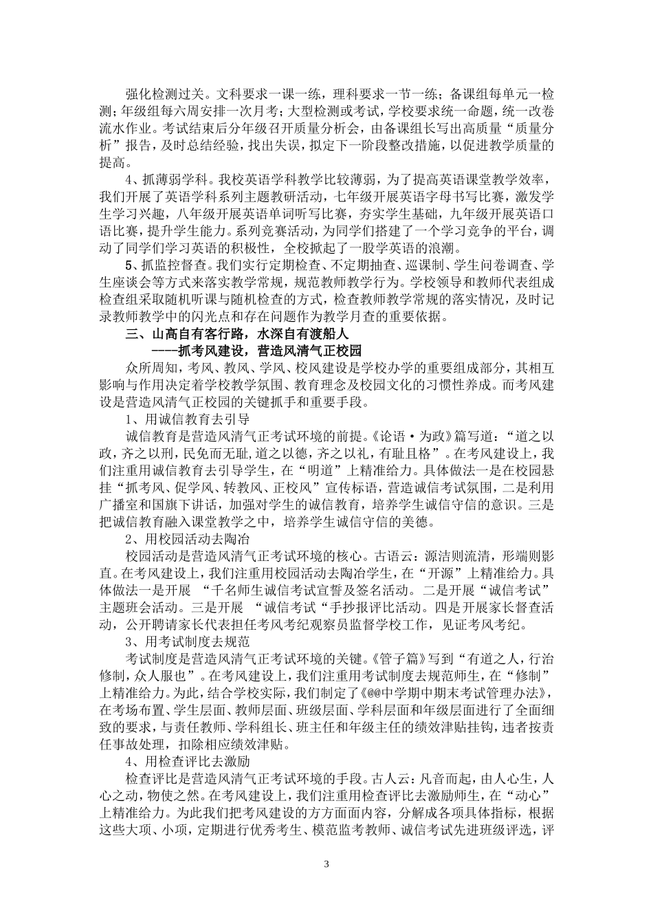 谁持彩练当空舞春风化雨百年虹(中学教学经验材料）.doc_第3页