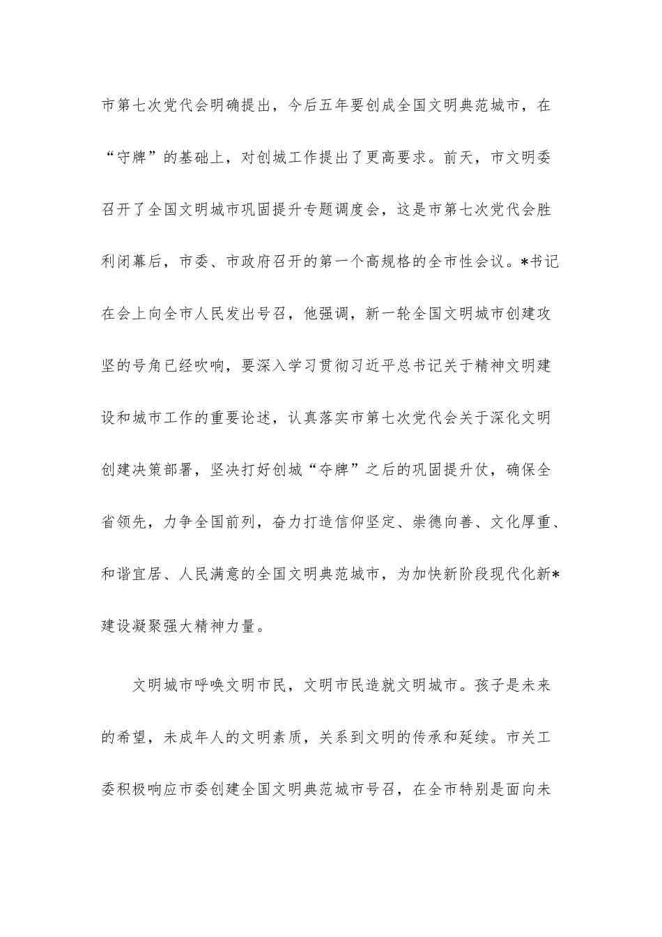 在“使用公筷、反对浪费、垃圾分类”文明实践活动启动仪式上的讲话.docx_第2页