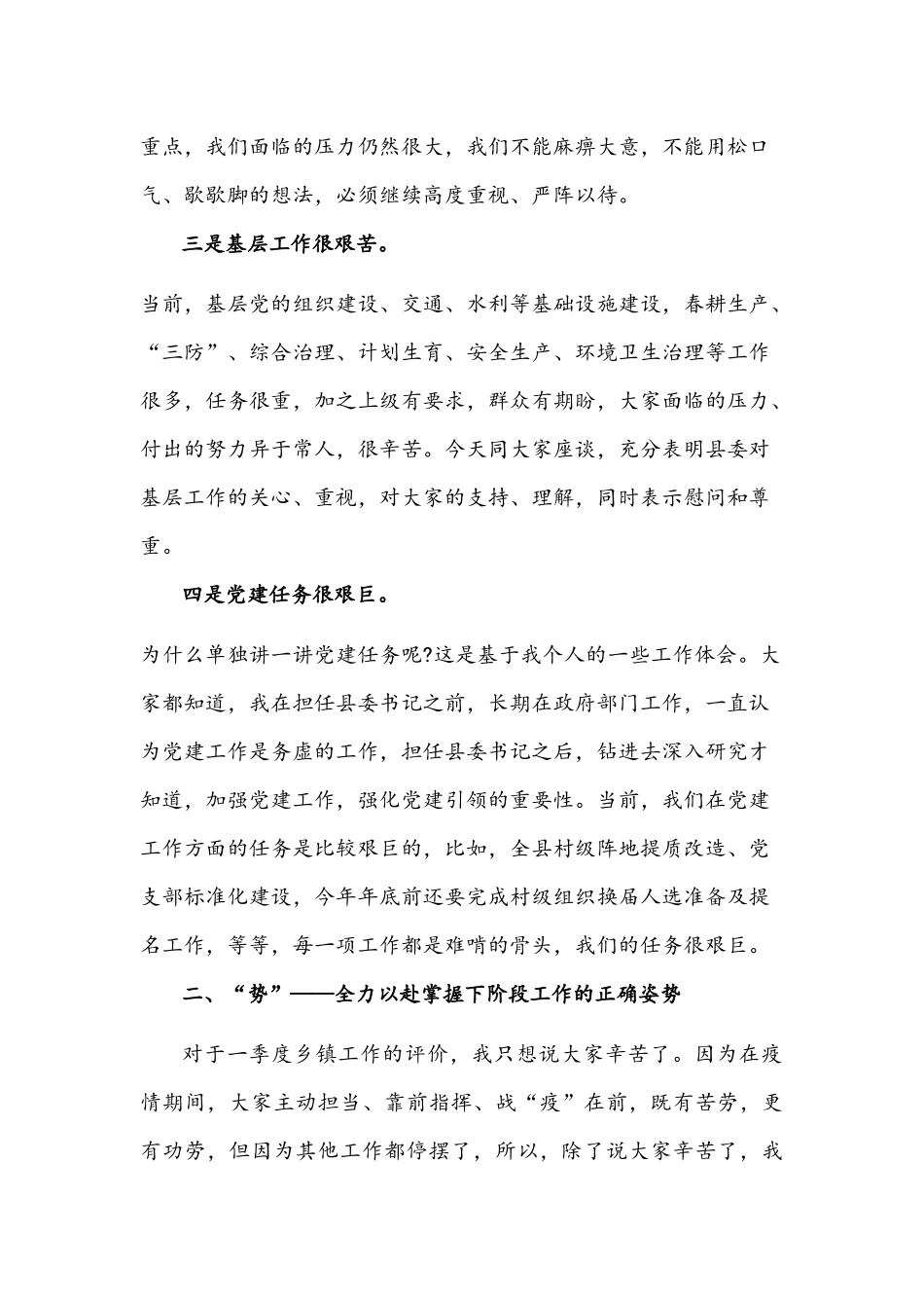 在乡镇党委书记第一季度履职情况会议上的即兴发言文稿.docx_第2页