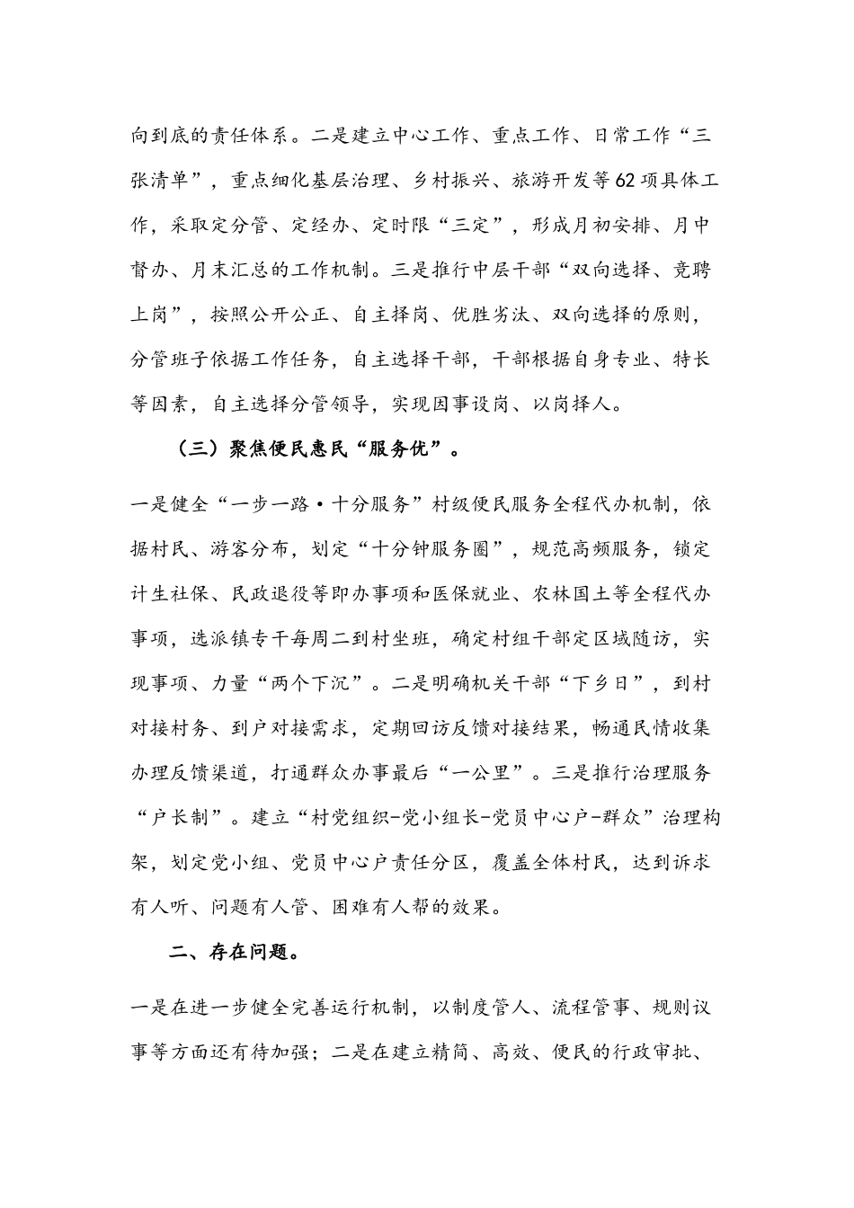 乡镇班子科学化建设现场会交流发言文稿.docx_第2页