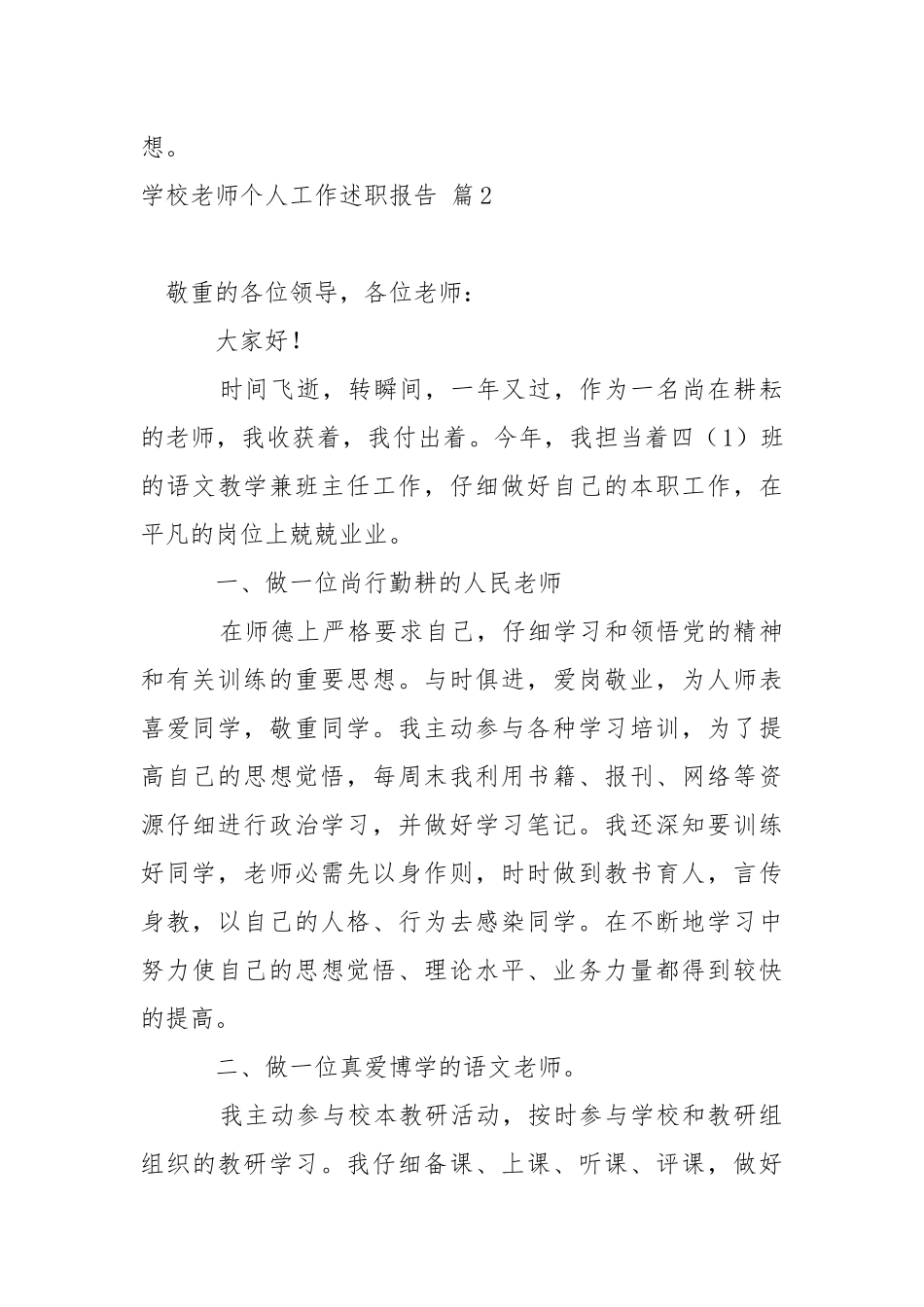 学校老师个人工作述职报告9篇.docx_第3页