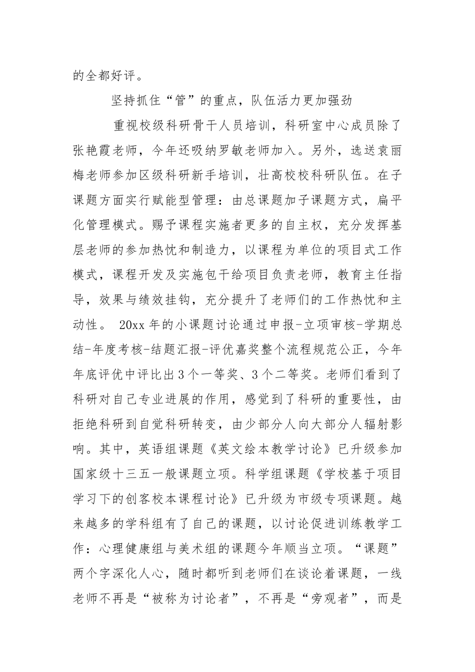 学校老师年度述职报告_1.docx_第3页