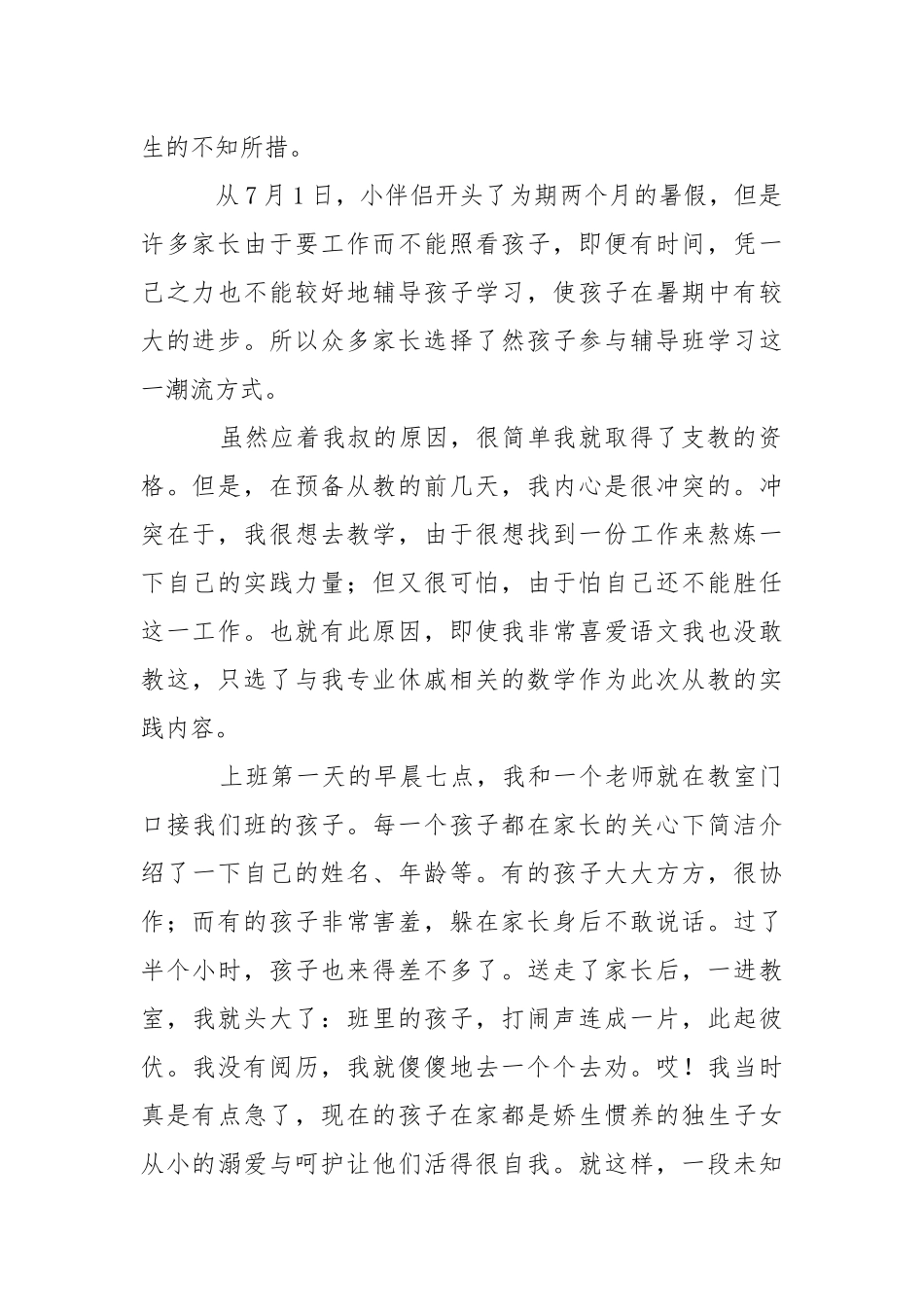学校老师社会实践报告.docx_第2页