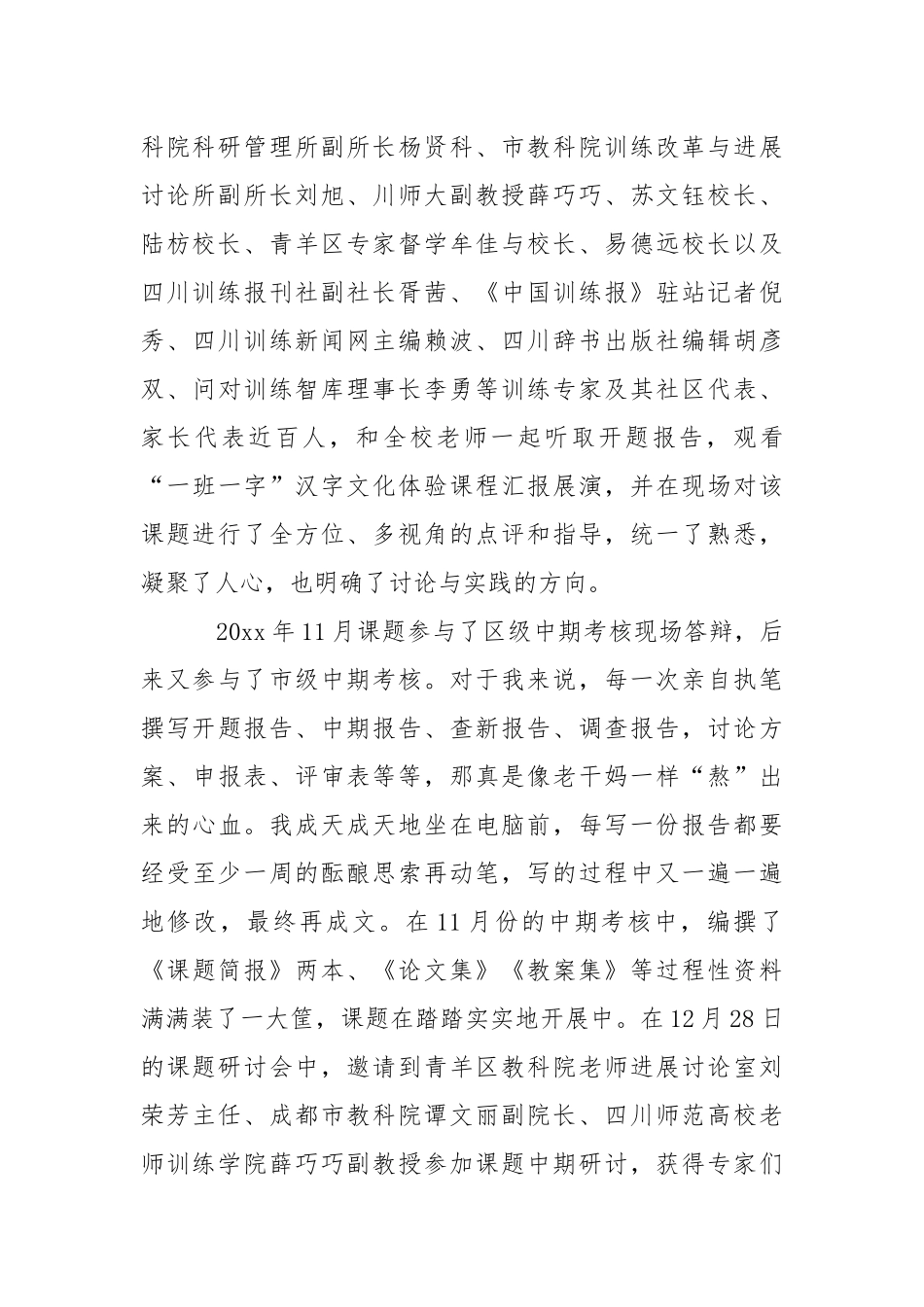 学校老师年度述职报告_2.docx_第2页