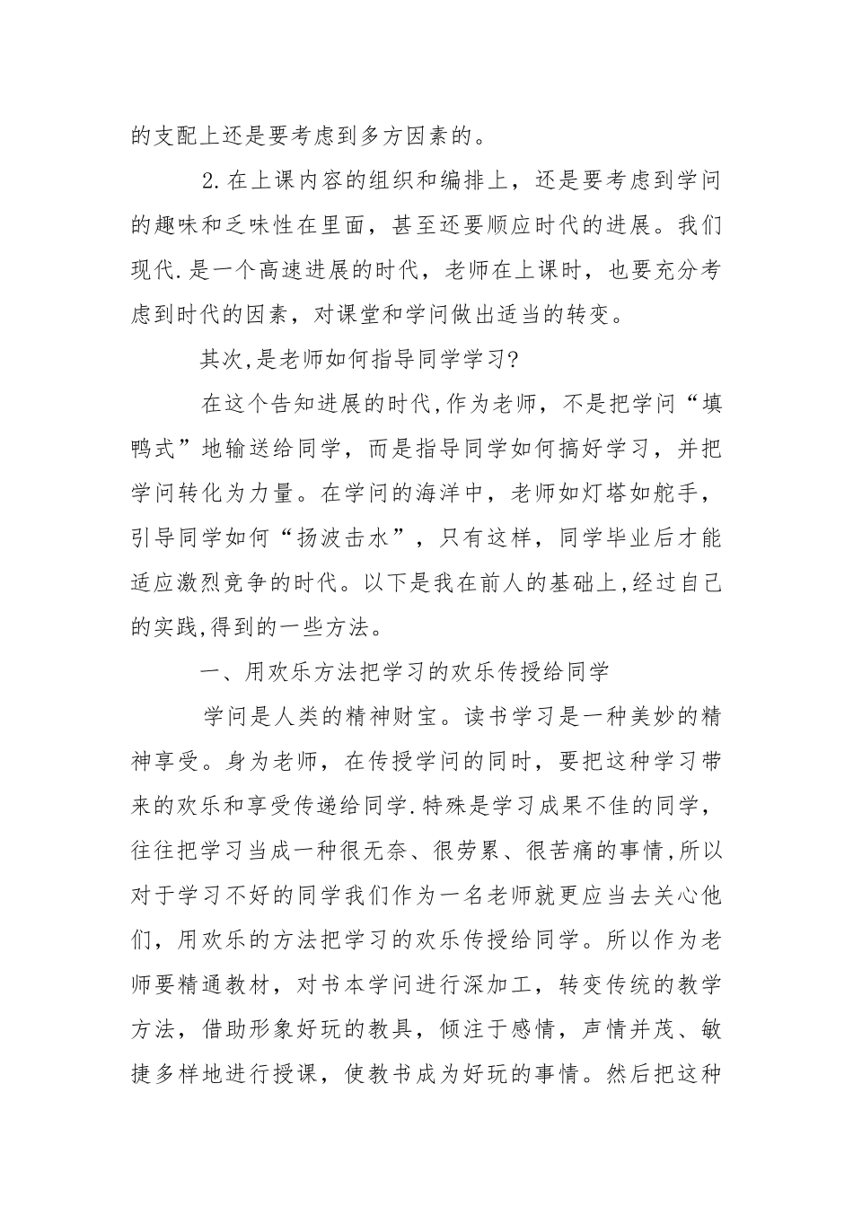学校老师实习报告_3.docx_第2页