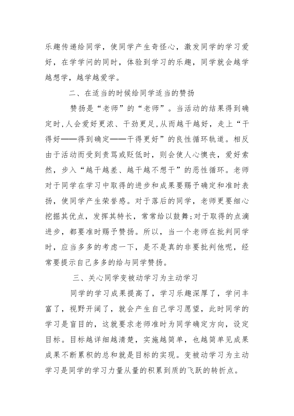 学校老师实习报告_3.docx_第3页