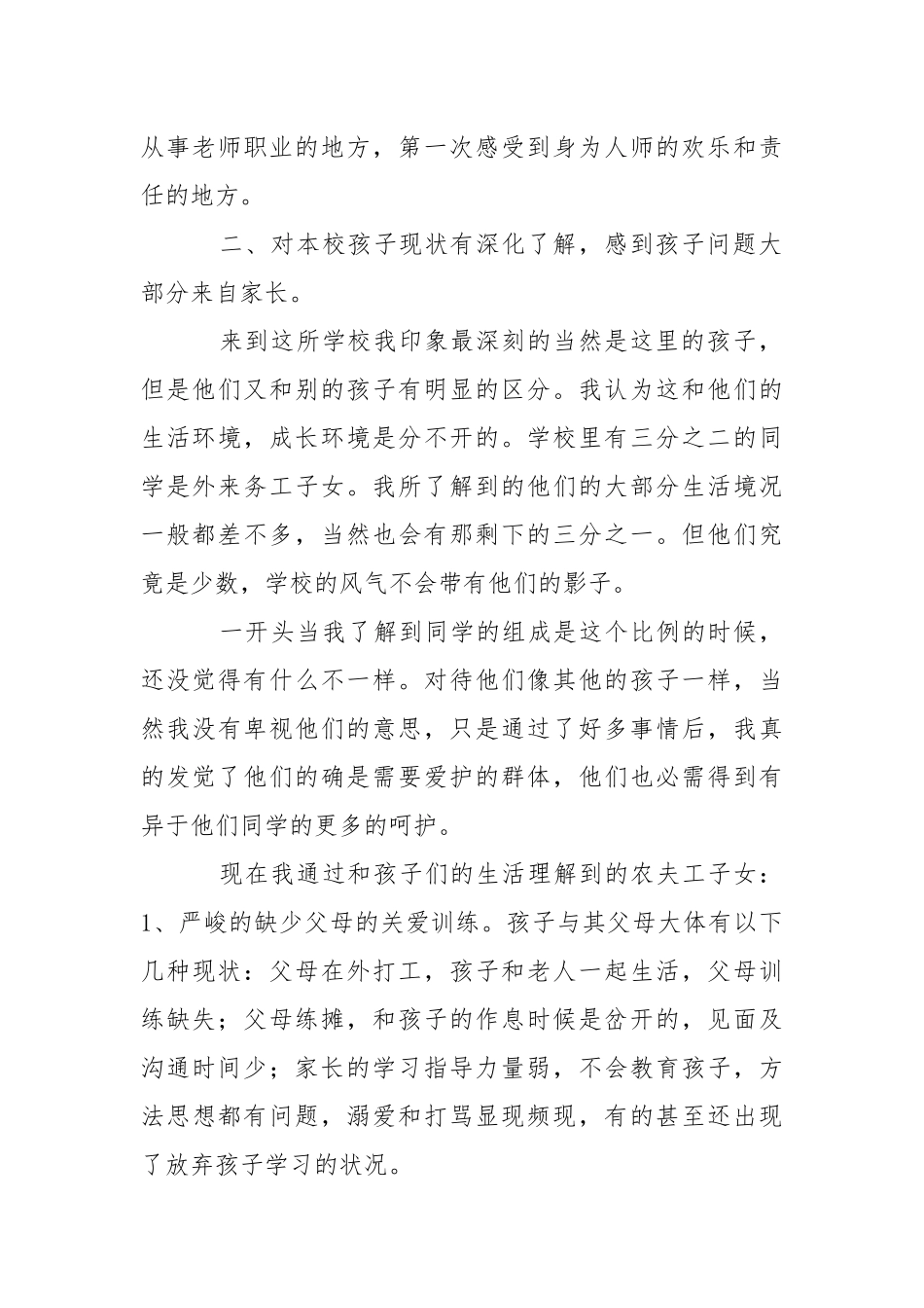 学校老师实习报告_5.docx_第2页