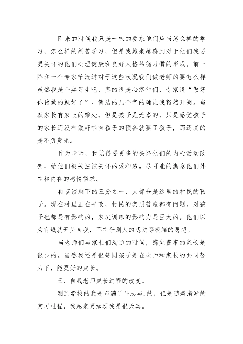学校老师实习报告_5.docx_第3页
