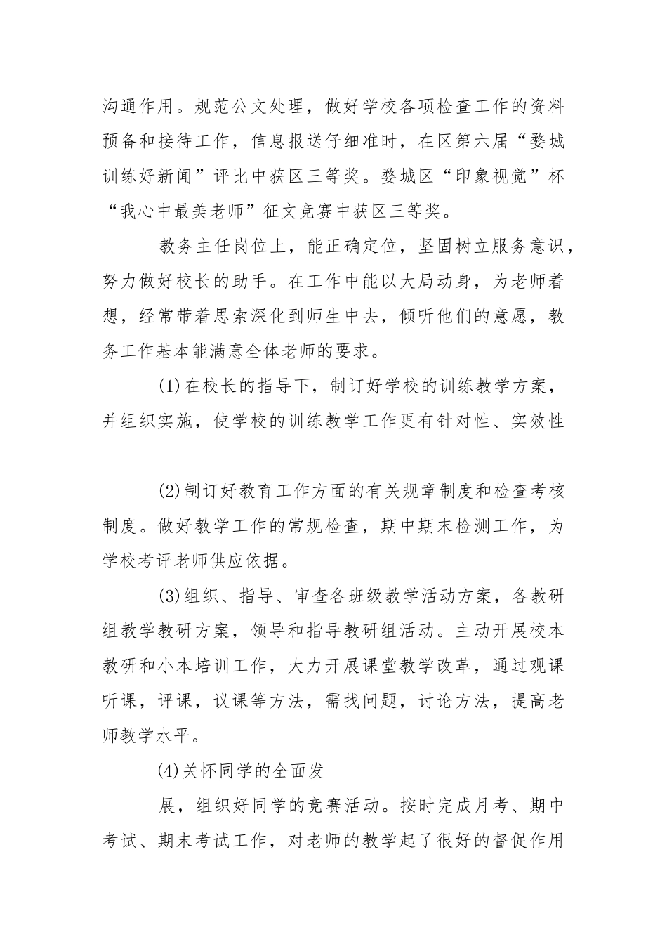 学校老师述职报告_1.docx_第2页