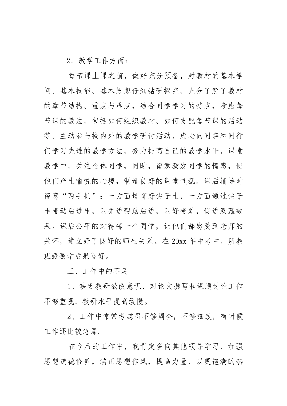 学校老师述职报告_1.docx_第3页