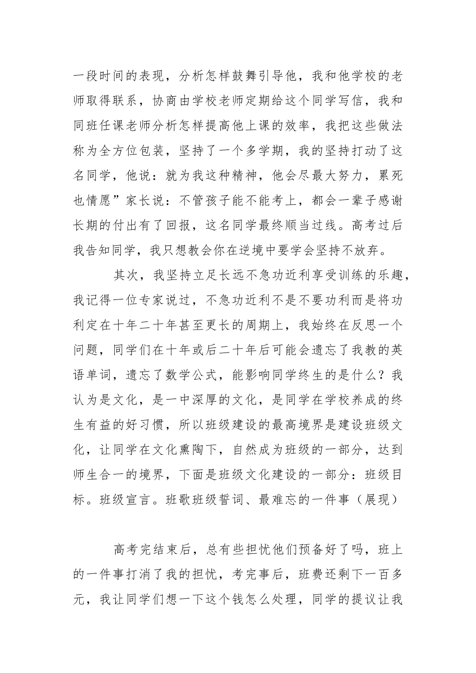 学校老师述职报告.docx_第2页
