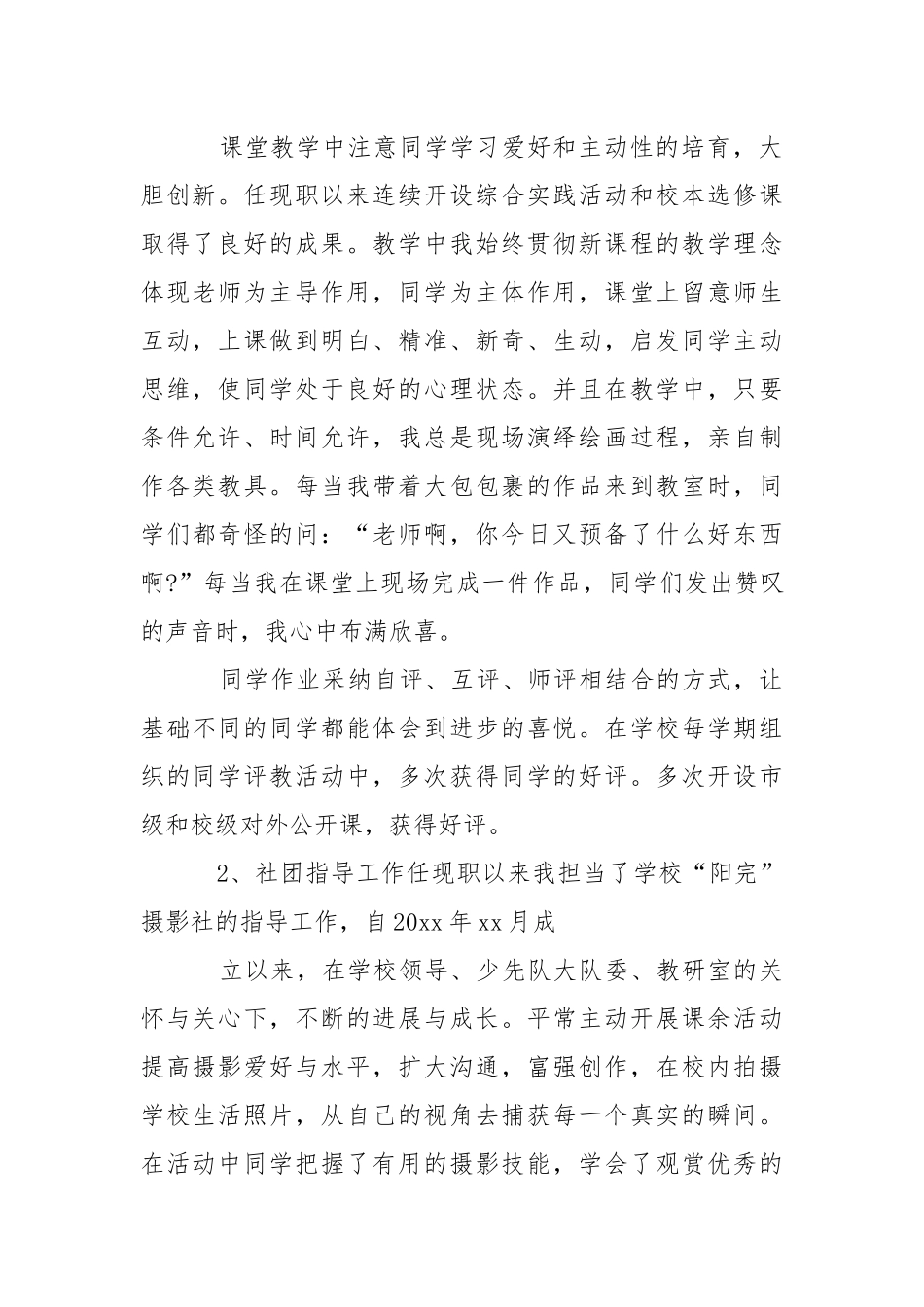 学校美术老师述职报告.docx_第2页