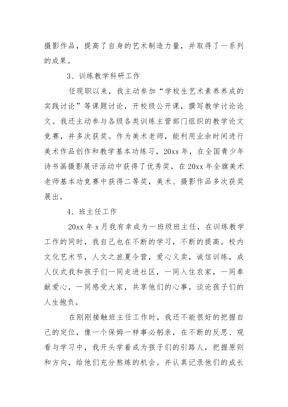 学校美术老师述职报告.docx_第3页