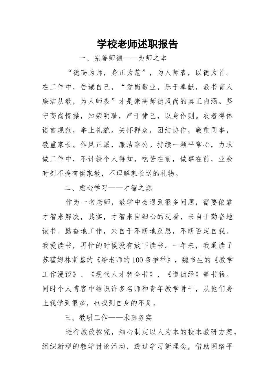 学校老师述职报告_4.docx_第1页