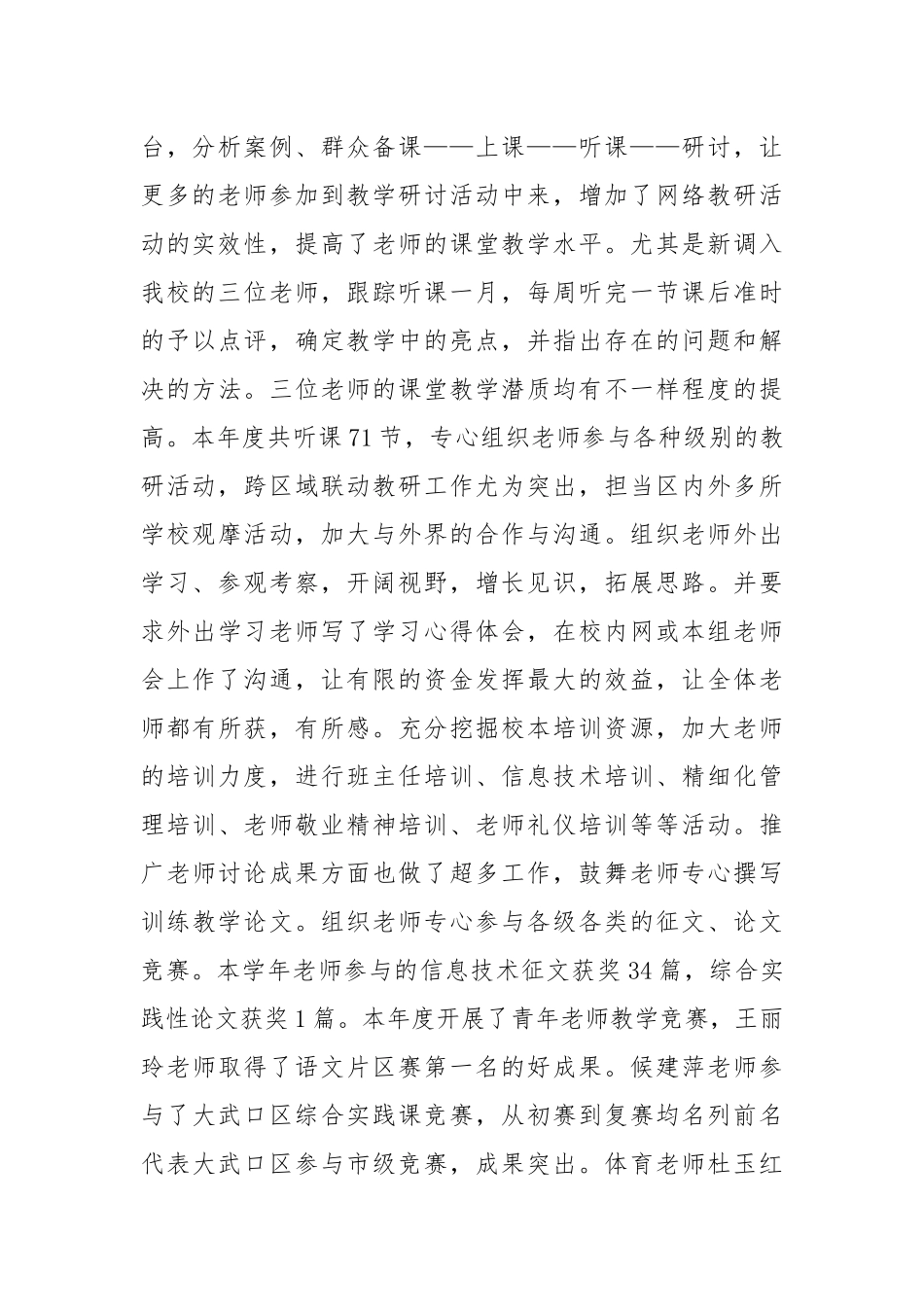 学校老师述职报告_4.docx_第2页