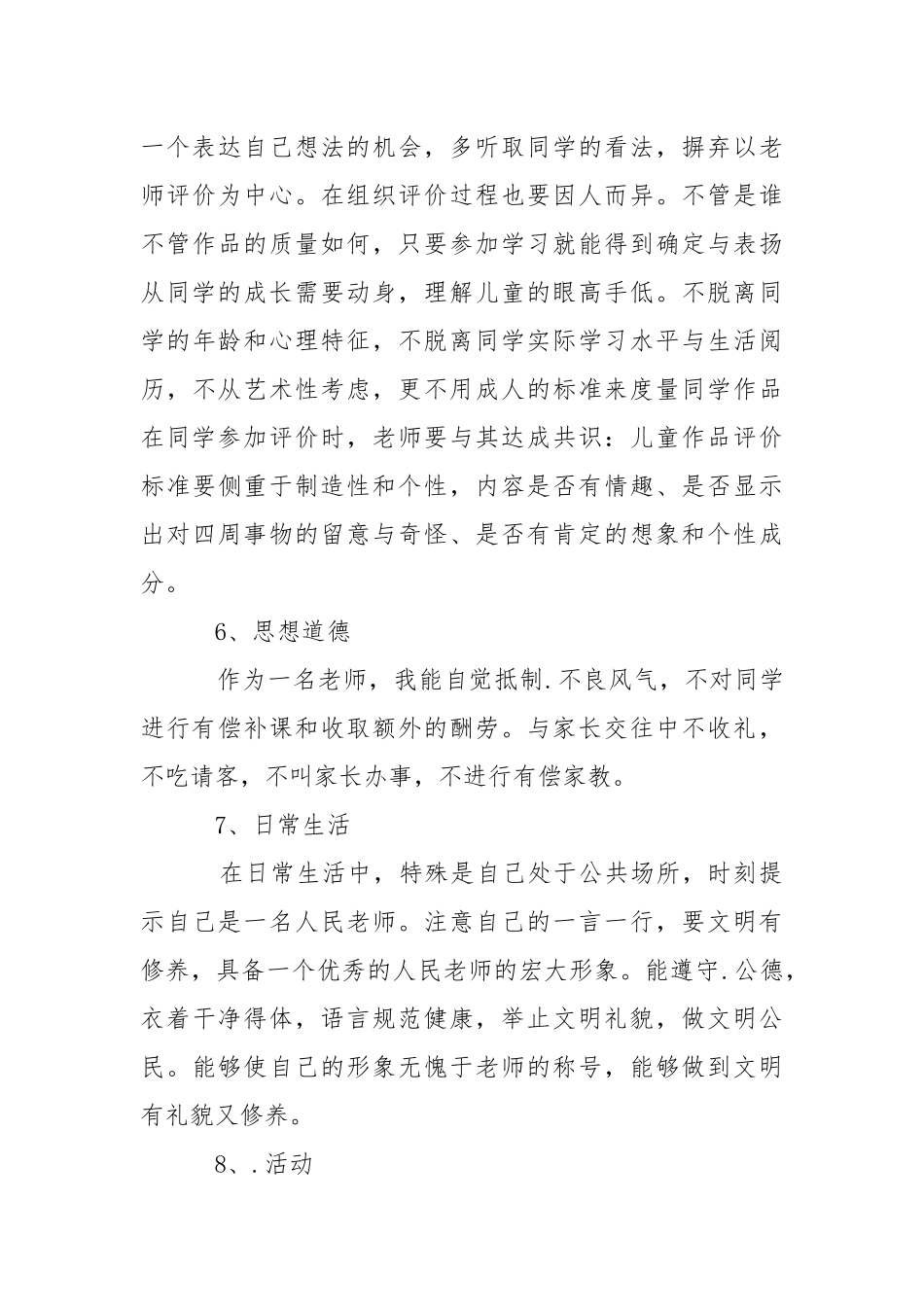 学校老师自查报告_1.docx_第3页