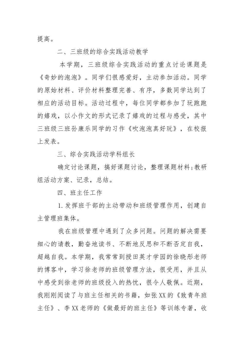 学校六班级语文老师述职报告-语文老师述职报告.docx_第2页