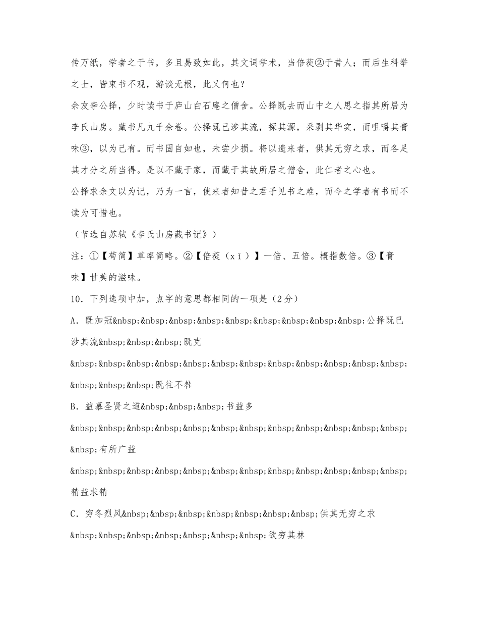 《送东阳马生序》《李氏山房藏书记》阅读练习及答案（2022北京海淀中考一模）.docx_第2页