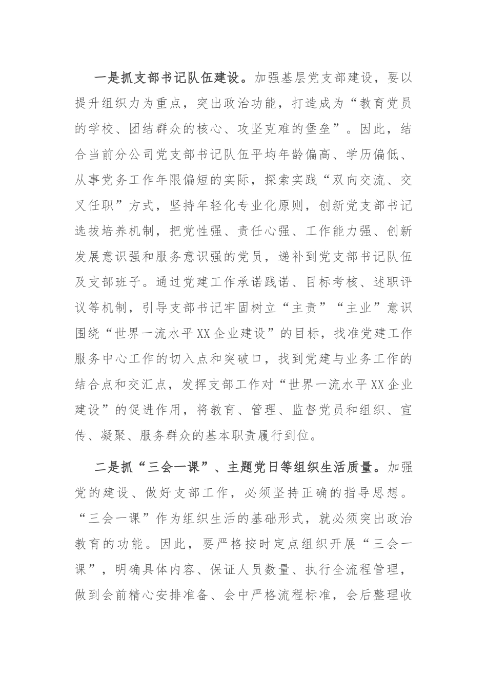 国企党建经验交流材料：强化思想建党 引领企业发展.docx_第3页
