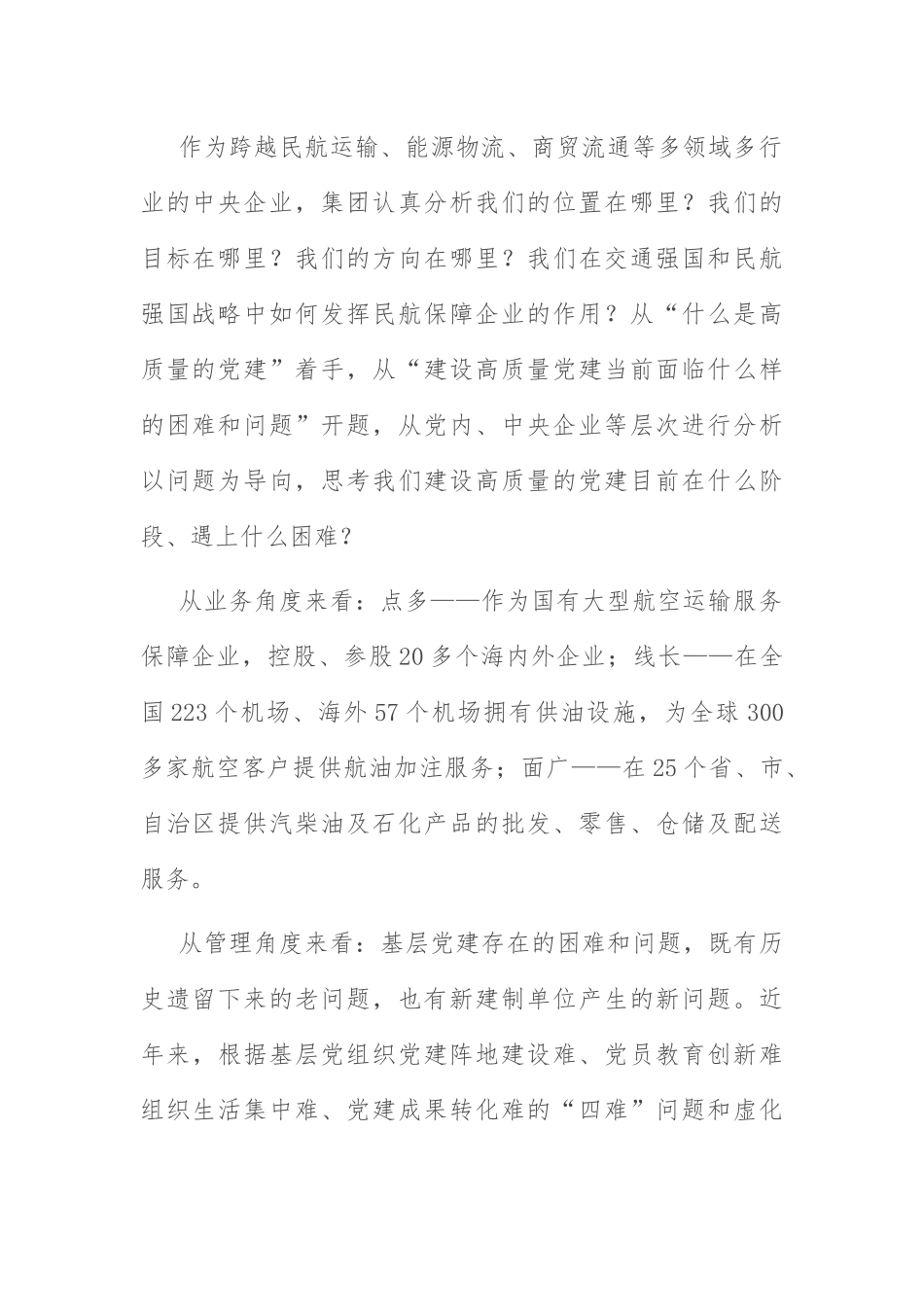 国企党建经验交流材料：以特色党建引领企业发展新路径.docx_第2页