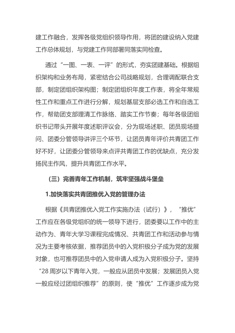 国有企业共青团2022年工作要点.docx_第3页