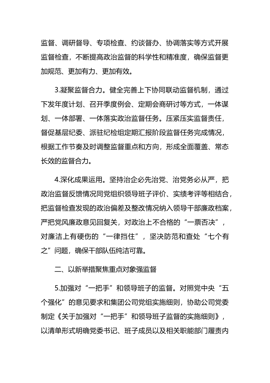 国企公司2022年纪检工作要点.docx_第2页