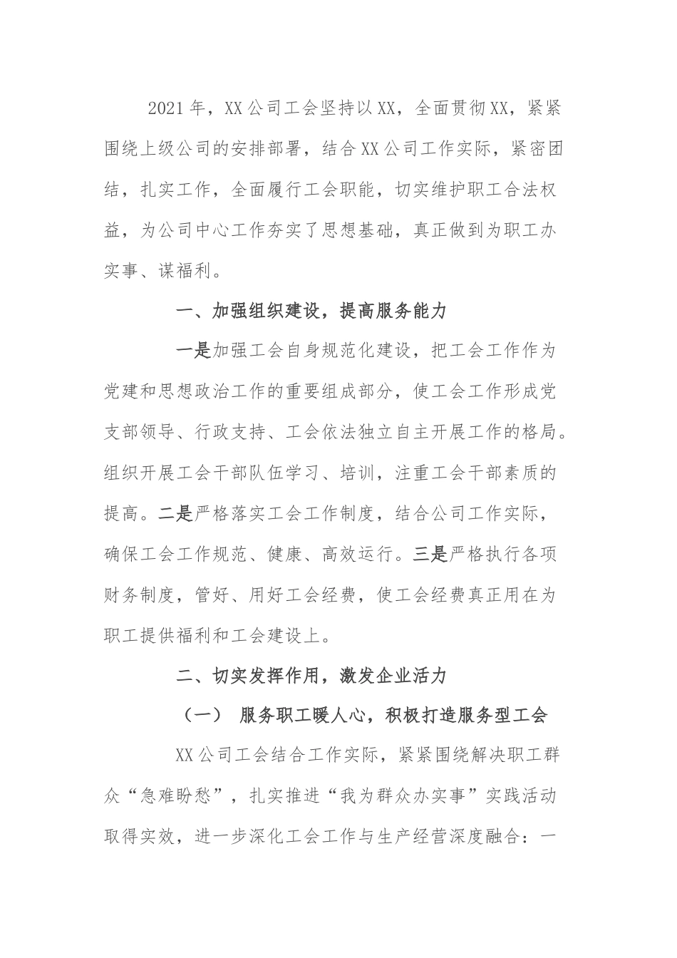 先进工会集体材料：工会工作先进集体材料.docx_第1页