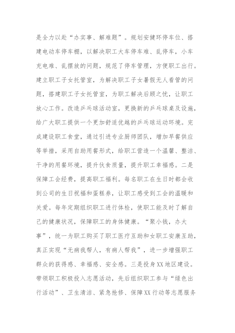 先进工会集体材料：工会工作先进集体材料.docx_第2页