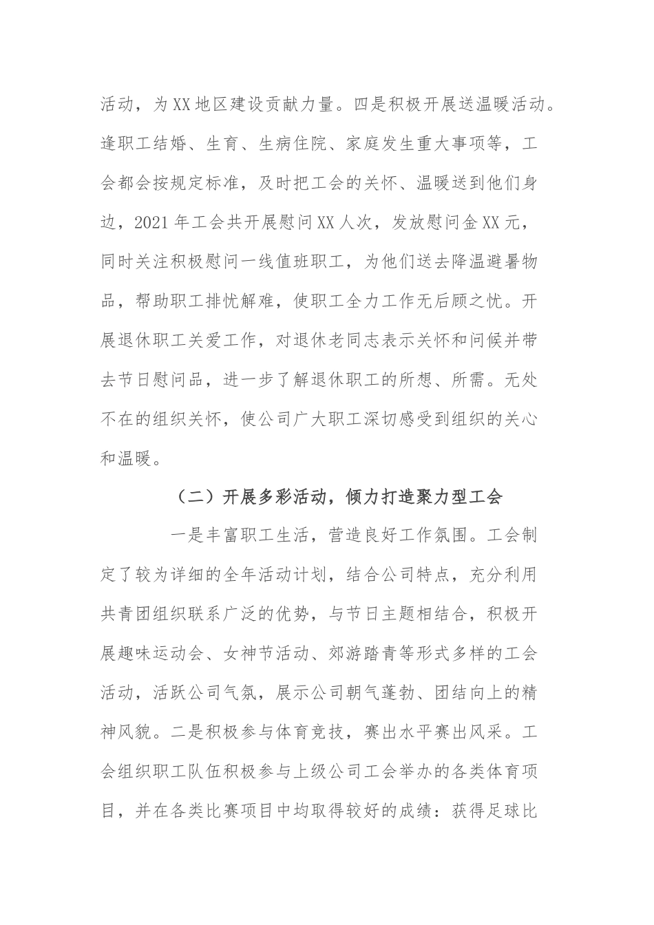 先进工会集体材料：工会工作先进集体材料.docx_第3页