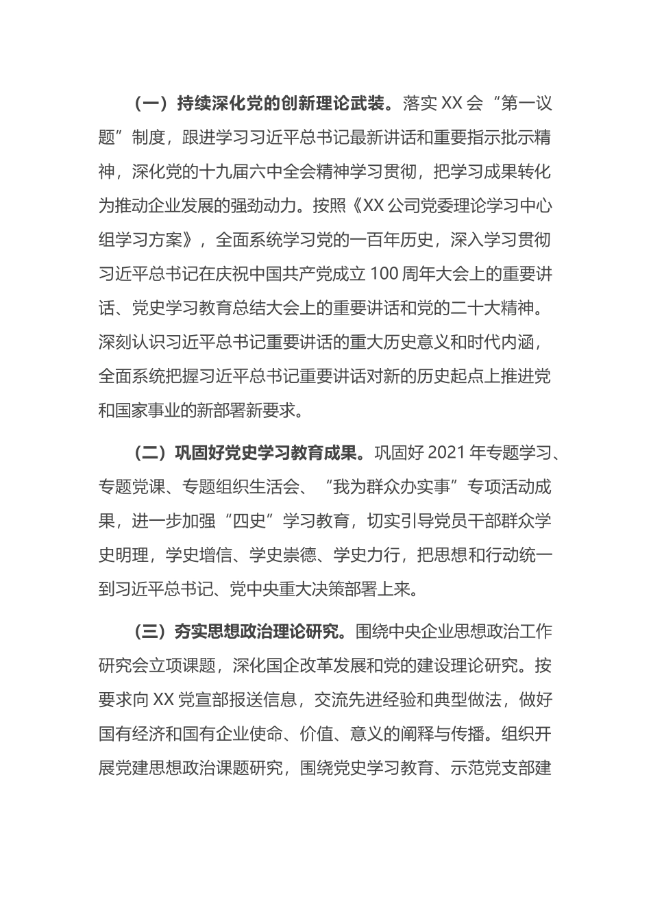 国有企业党委2022年宣传思想文化工作要点（附表）.docx_第2页