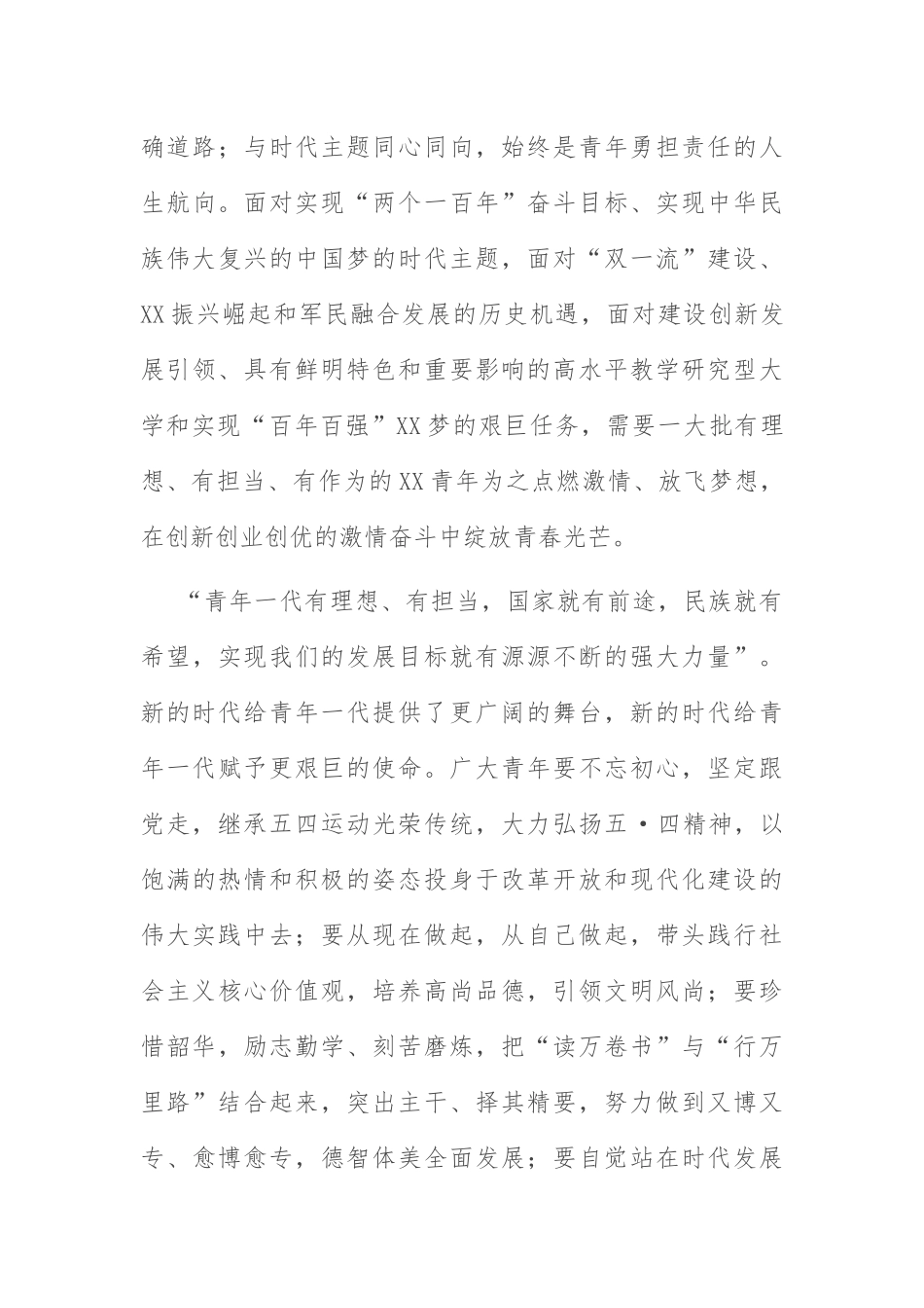 校长纪念建团100周年致辞：校长在纪念建团100周年暨“五·四”运动103周年表彰大会上的致辞.docx_第3页