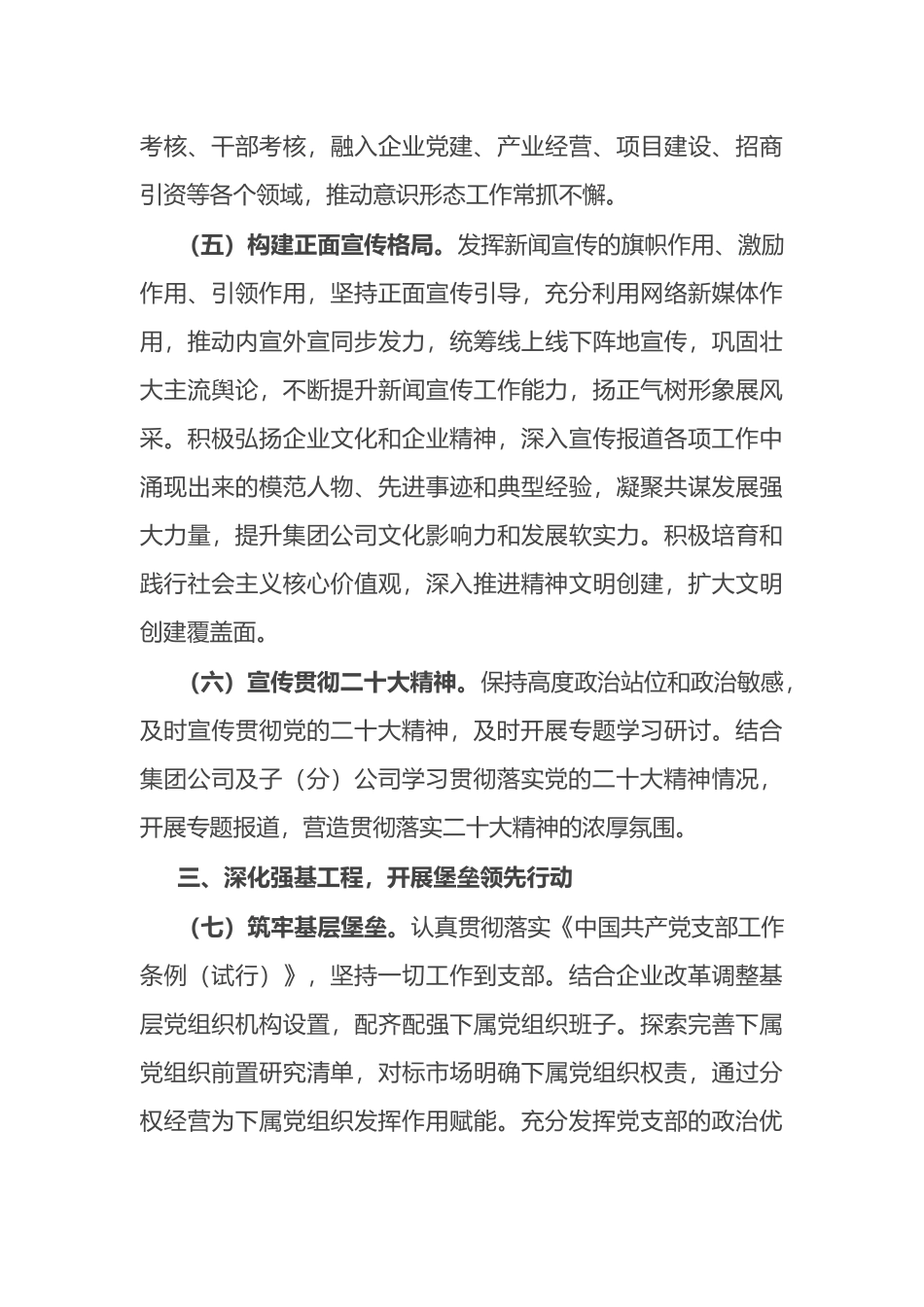 集团党委2022年党建工作要点.docx_第3页