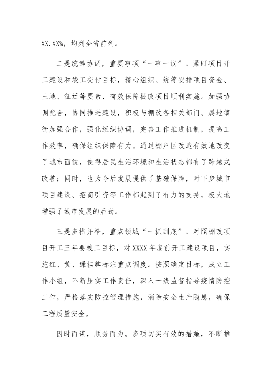 一改两为五做到工作方法：一改两为五做到主题工作报告.docx_第2页