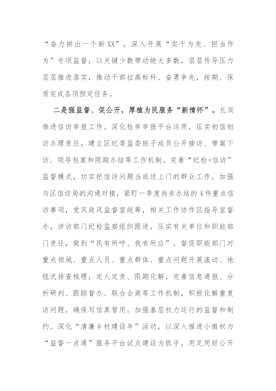 纪检工作点评会发言：第一季度纪检工作点评会发言材料.docx_第2页