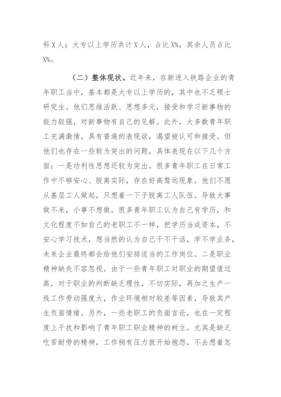 思想政治工作调研与思考：关于做好新时代铁路青年职工思想政治工作的调研与思考.docx_第2页