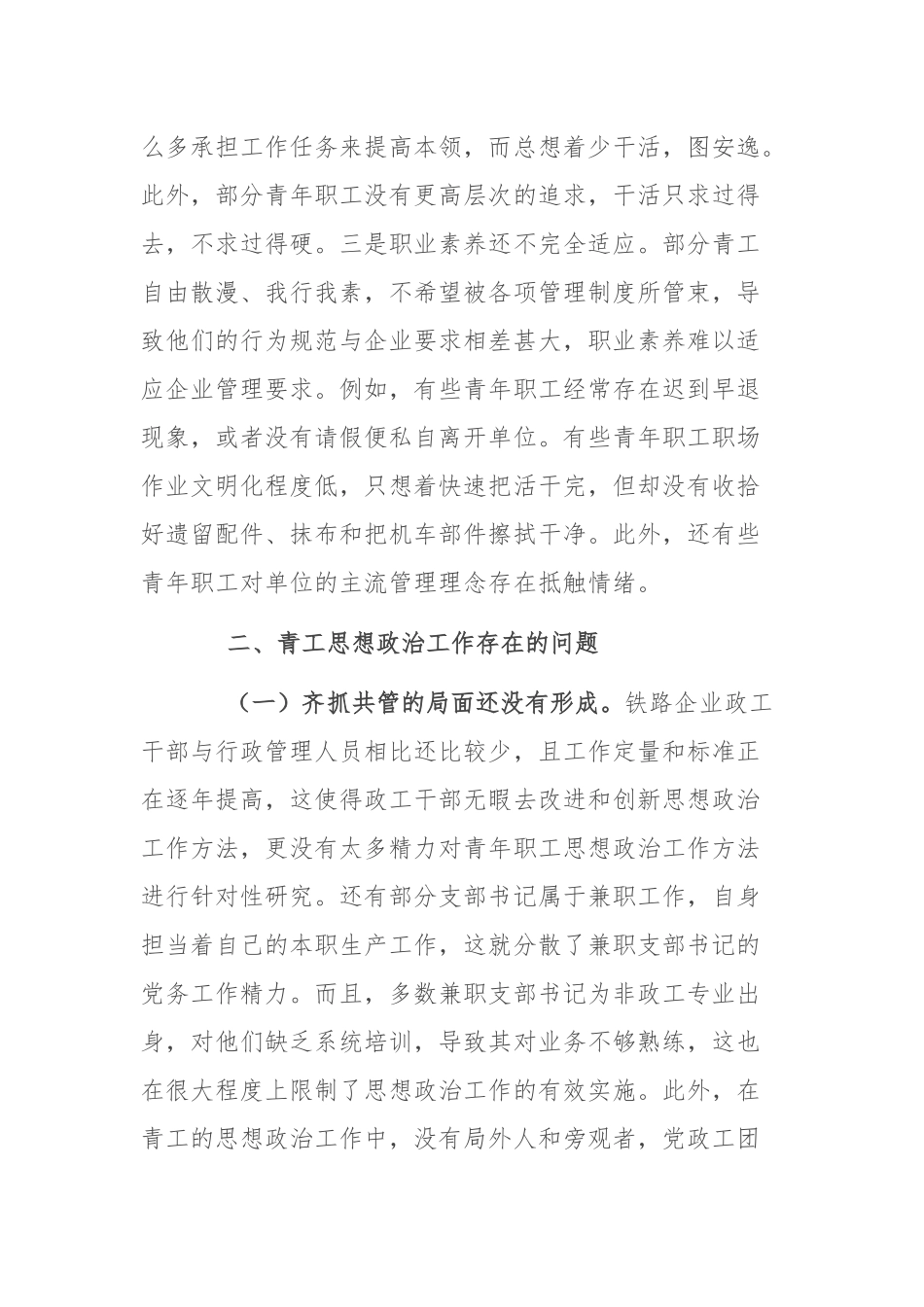 思想政治工作调研与思考：关于做好新时代铁路青年职工思想政治工作的调研与思考.docx_第3页