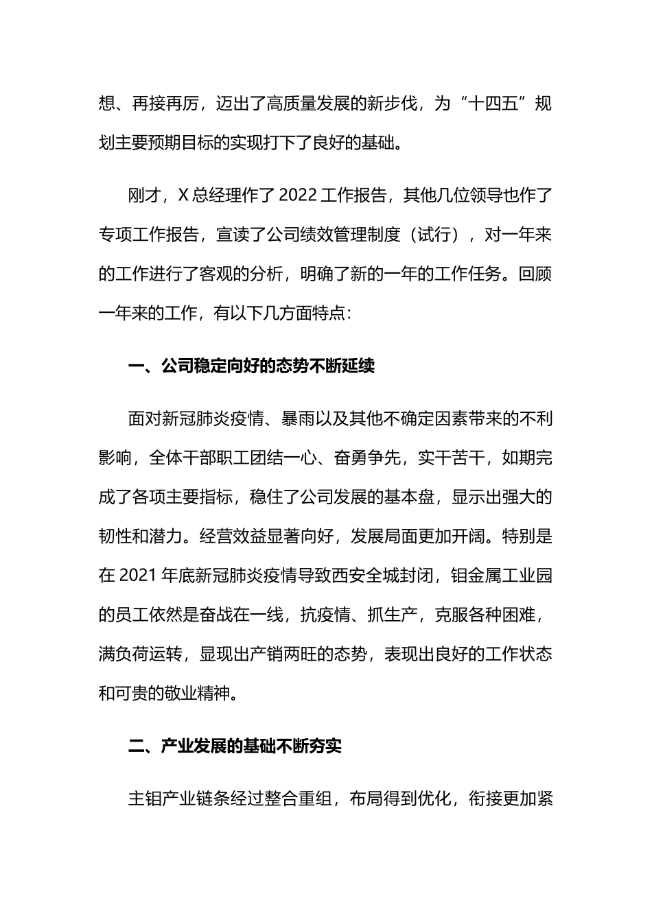职代会暨工作会领导总结讲话：2022年职代会暨工作会领导总结讲话汇编（5篇）.docx_第2页