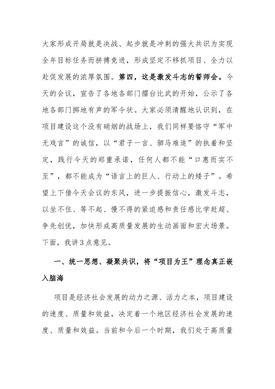 项目建设年动员大会讲话：高质量项目建设年动员大会上的讲话.docx_第2页