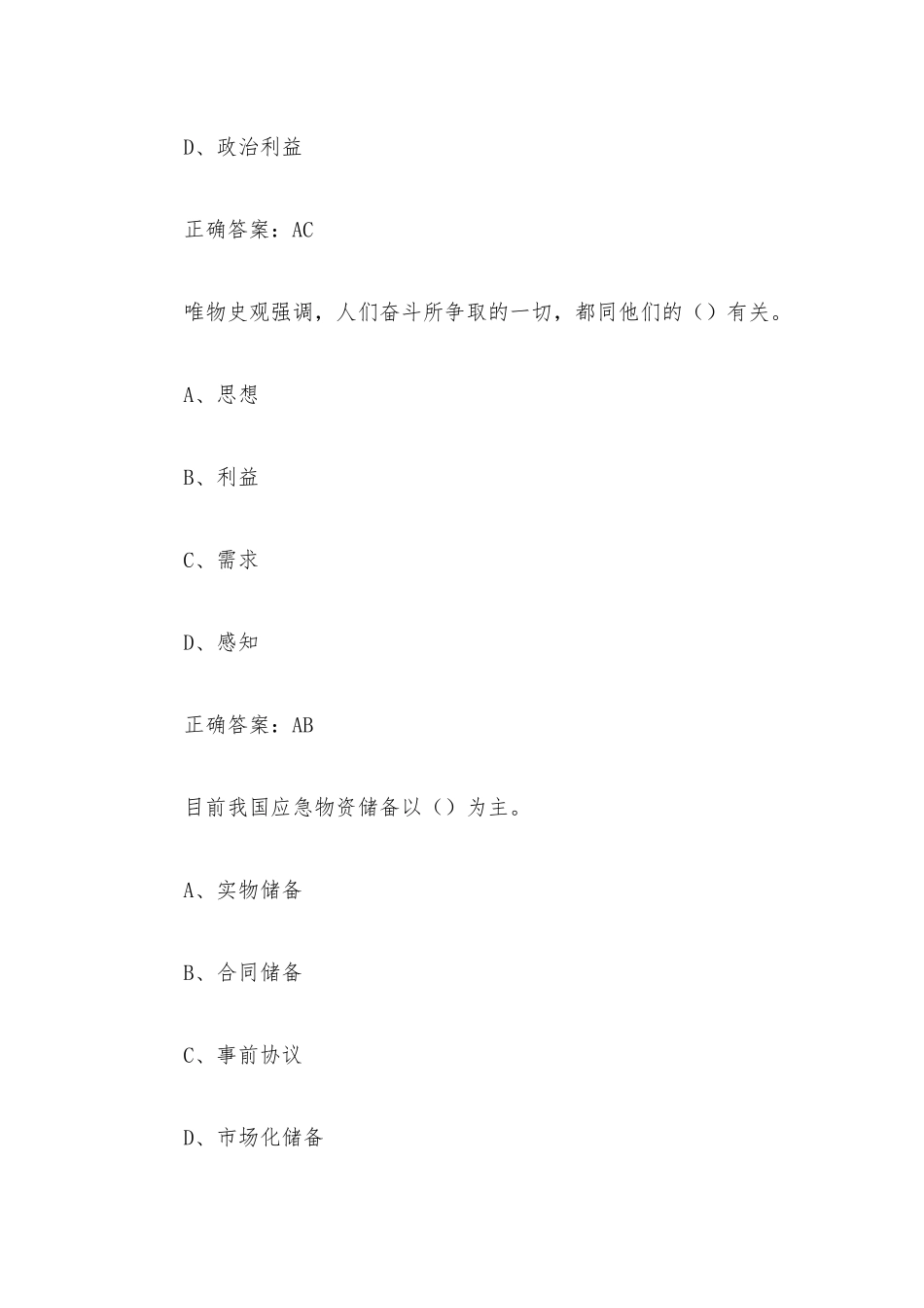 安徽公需科目 （16题含答案）.docx_第2页